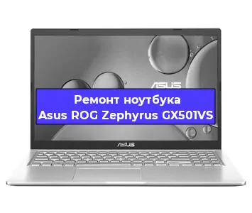Апгрейд ноутбука Asus ROG Zephyrus GX501VS в Ростове-на-Дону